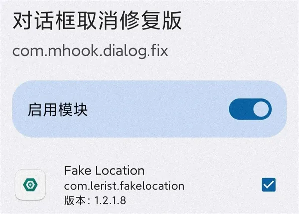Fake Location解除强制更新操作指南