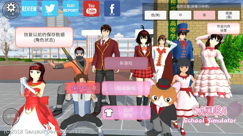 樱花校园模拟器无广告版