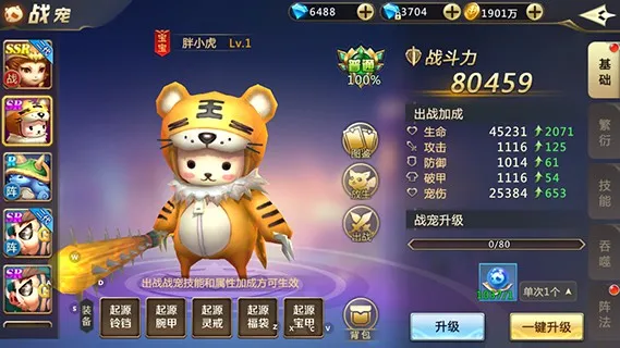 混沌起源战宠推荐：