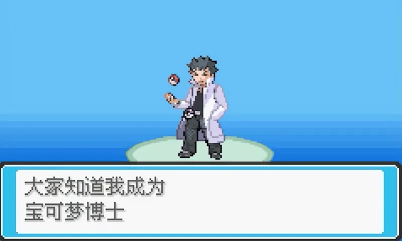 口袋妖怪皎月星河汉化版教程：