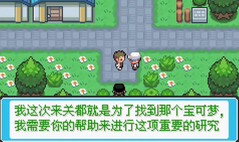 口袋妖怪皎月星河汉化版教程：