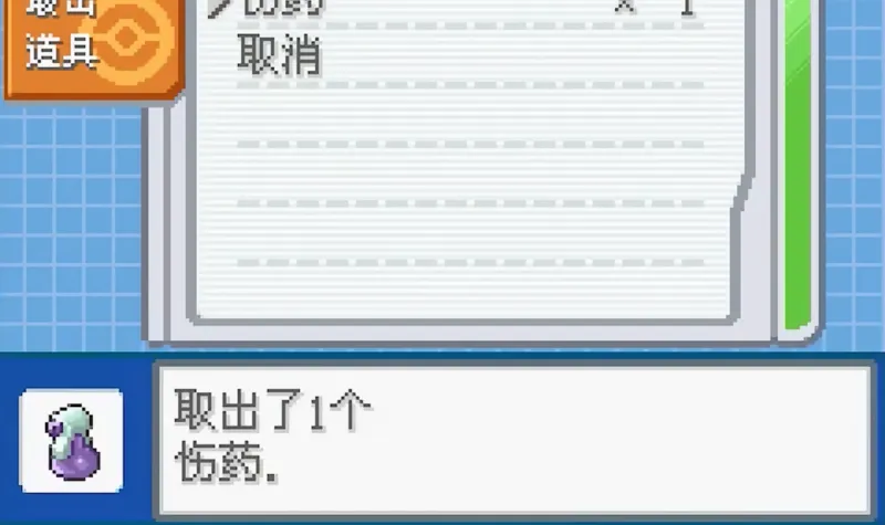 口袋妖怪皎月星河汉化版教程：