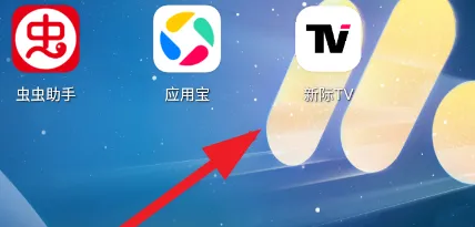 新际TV怎么用