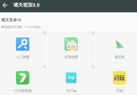 啸天框架3.0免费版亮点：