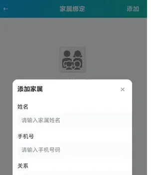 智疗助手app怎么绑定家属