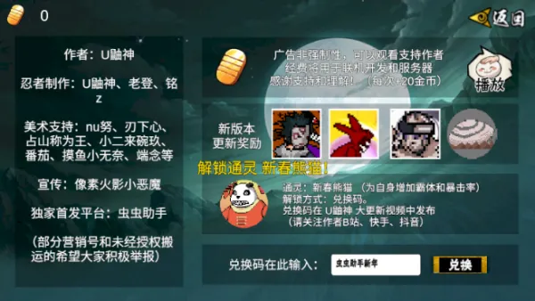 像素火影次世代最新兑换码