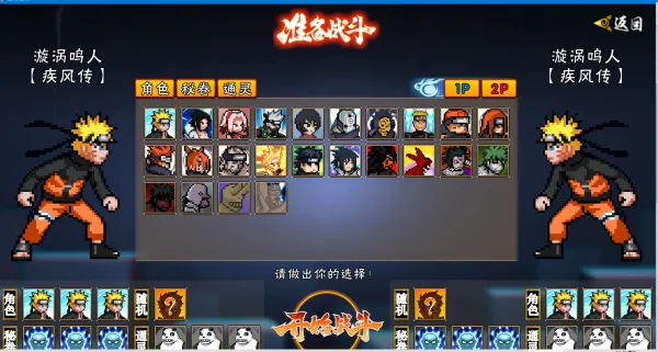 像素火影次世代怎么双人联机