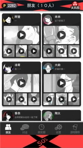 超sos户上登攻略