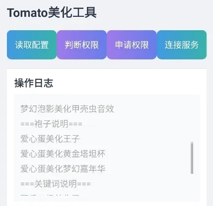 tomato美化工具