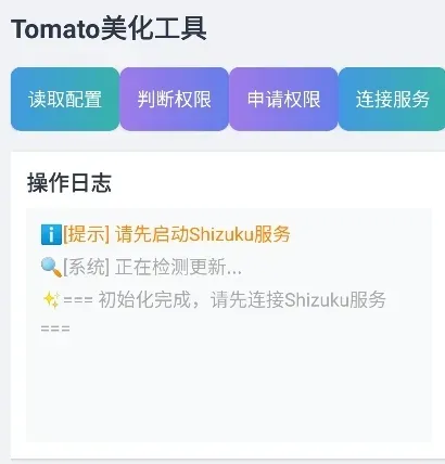 tomato美化工具怎么用