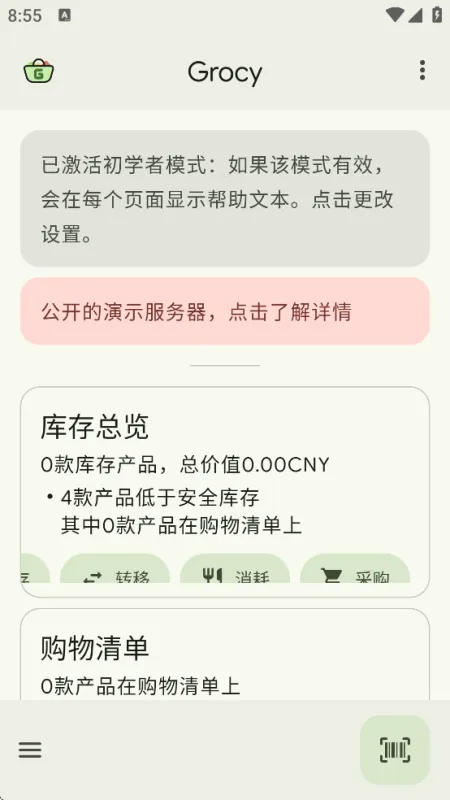 Grocy购物清单软件介绍 Grocy购物清单软件介绍