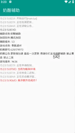 奶酪辅助app下载怎么用