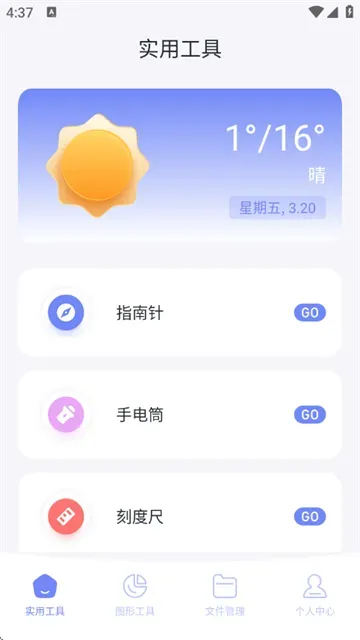 远航工具箱无广告最新版点评：