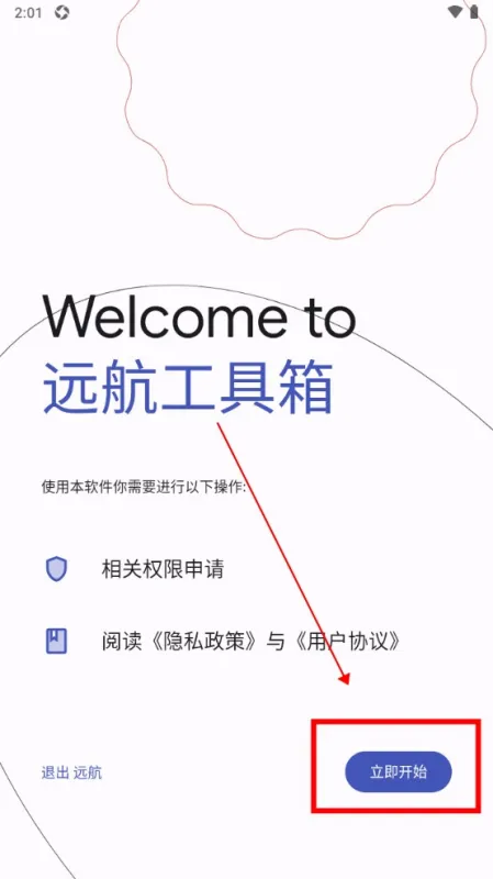 远航工具箱使用教程