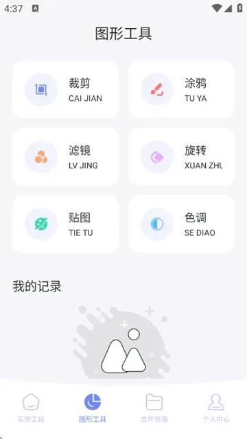 远航工具箱无广告最新版功能：