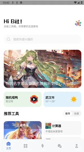 B社app官方版使用教程 B社app官方版使用教程