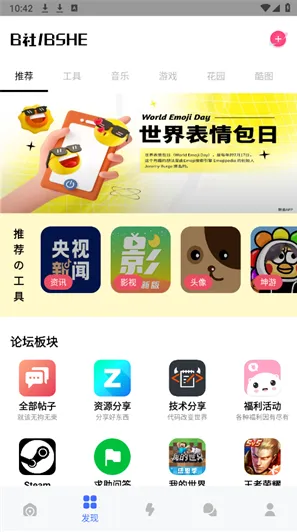 B社app官方版使用教程 B社app官方版使用教程