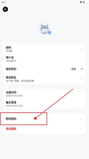 B社app官方版怎么修改密码 B社app官方版怎么修改密码
