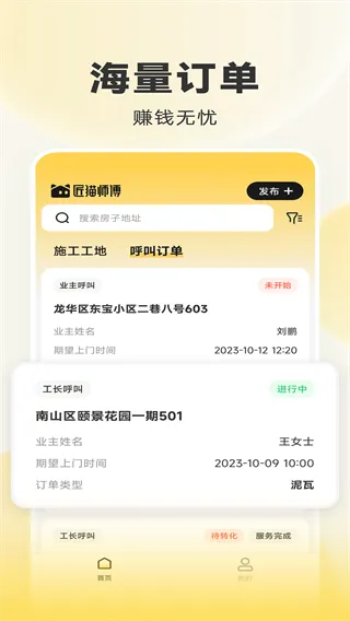 匠猫师傅app亮点: 匠猫师傅app亮点: