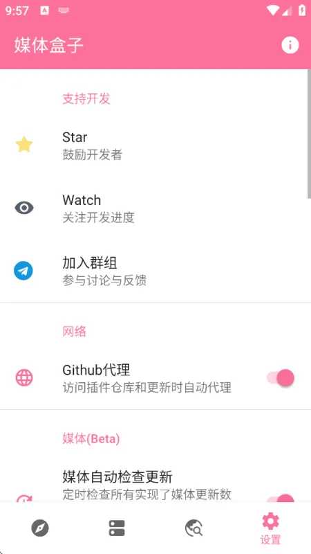 MediaBox媒体盒子亮点