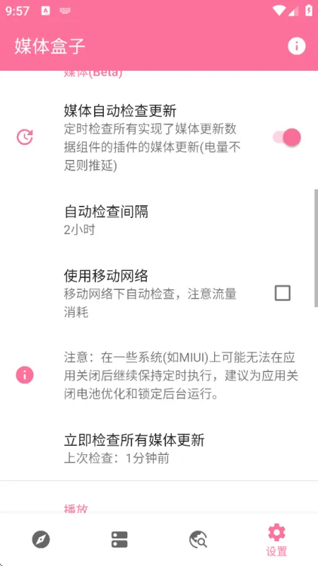 MediaBox媒体盒子内容