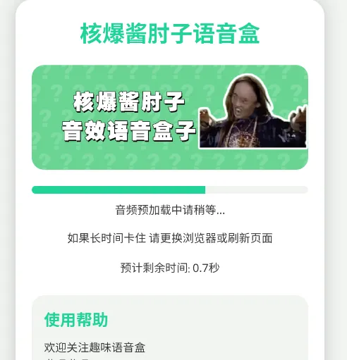 核爆酱肘子语音盒