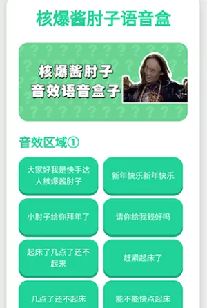 核爆酱肘子语音盒怎么用