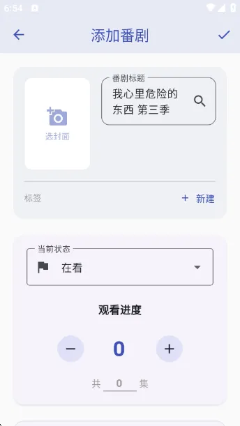 追番喵app免广告版怎么使用