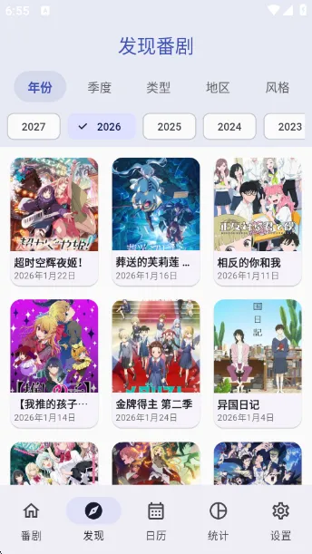 追番喵app免广告版介绍