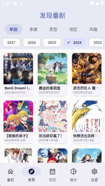 追番喵app免广告版内容