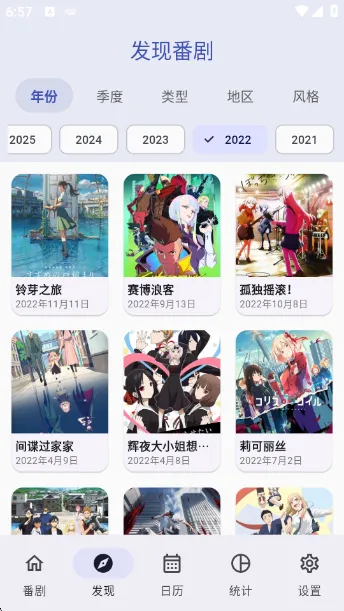 追番喵app免广告版亮点