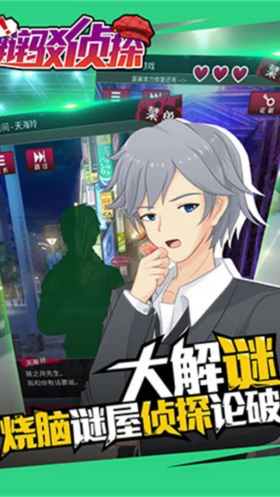 辩驳侦探去广告版截图3
