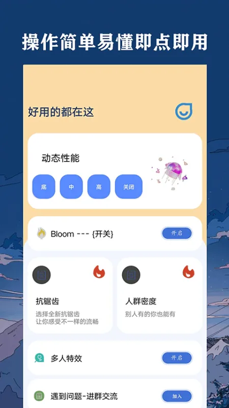 帧率猫120帧画质修改助手截图3