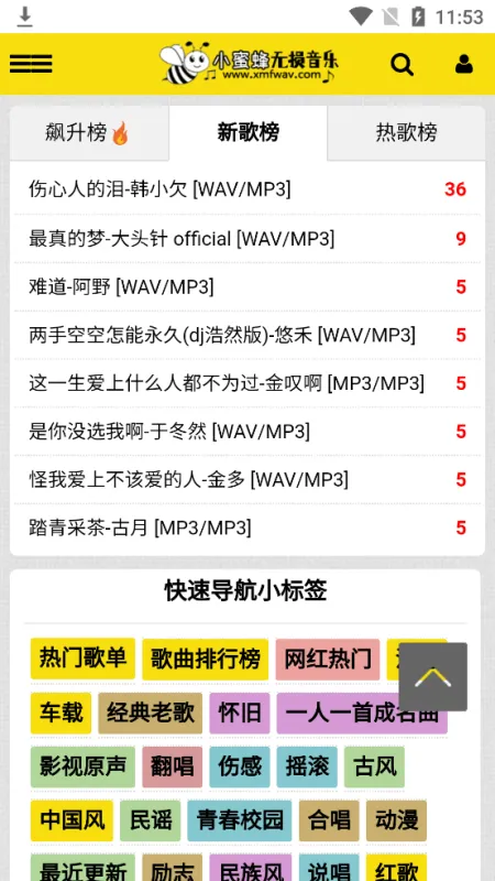 小蜜蜂无损音乐app正式版截图2