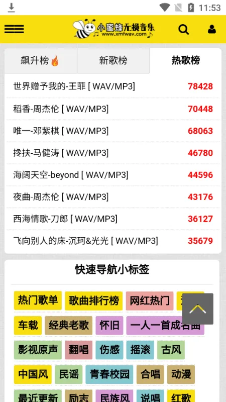小蜜蜂无损音乐app正式版截图3