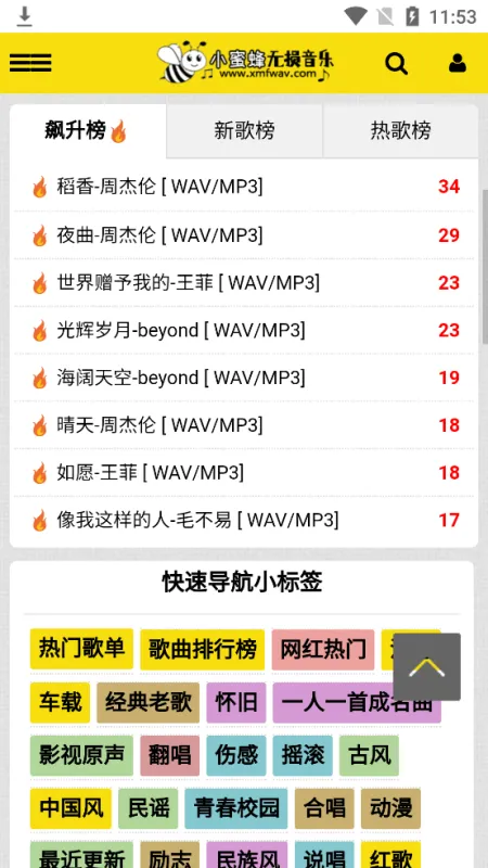 小蜜蜂无损音乐app正式版截图1
