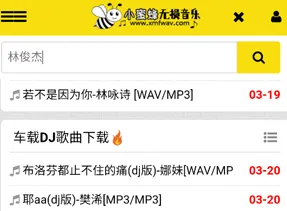 小蜜蜂无损音乐app怎么搜索下载音乐