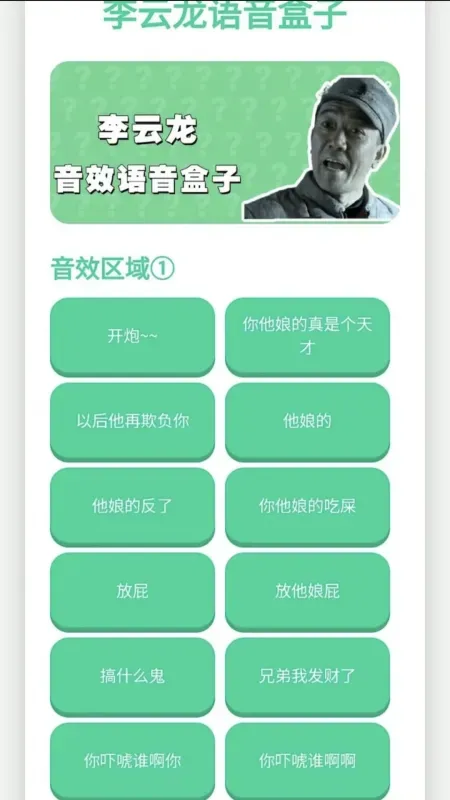 李云龙语音盒子2026最新版截图2