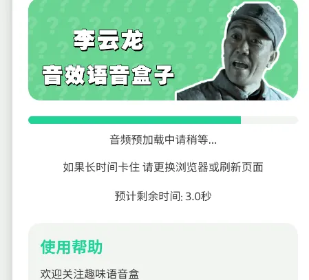 李云龙语音盒