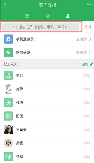 伙伴云表格最新版怎么邀请新成员