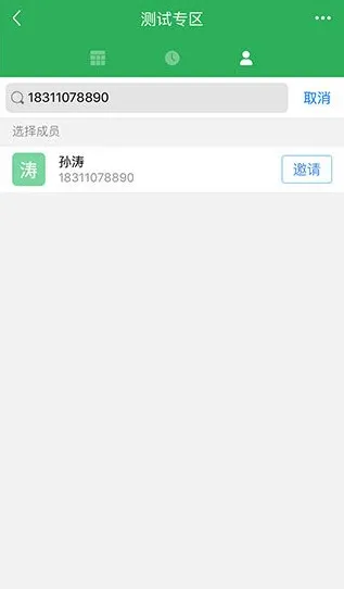伙伴云表格最新版怎么邀请新成员