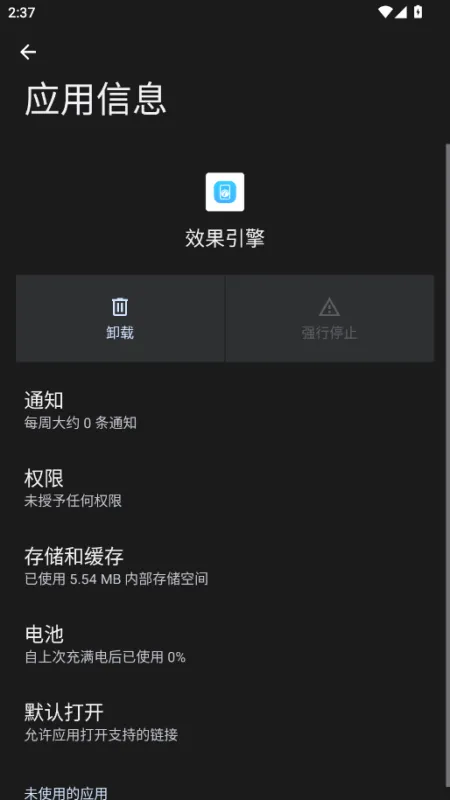 vivo效果引擎插件app手机版截图2