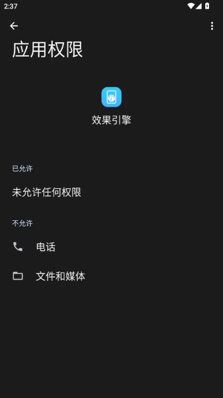 vivo效果引擎插件app手机版截图4