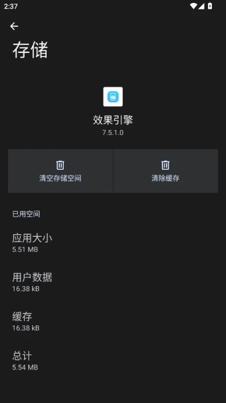 vivo效果引擎插件app手机版截图1