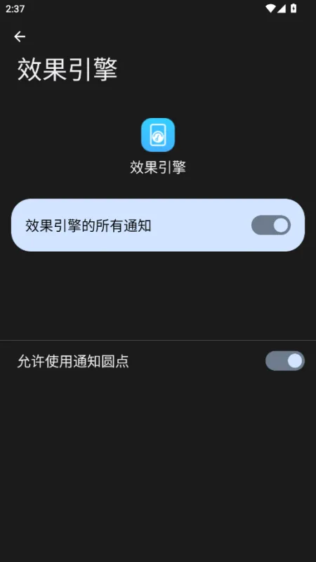 vivo效果引擎插件app手机版截图3