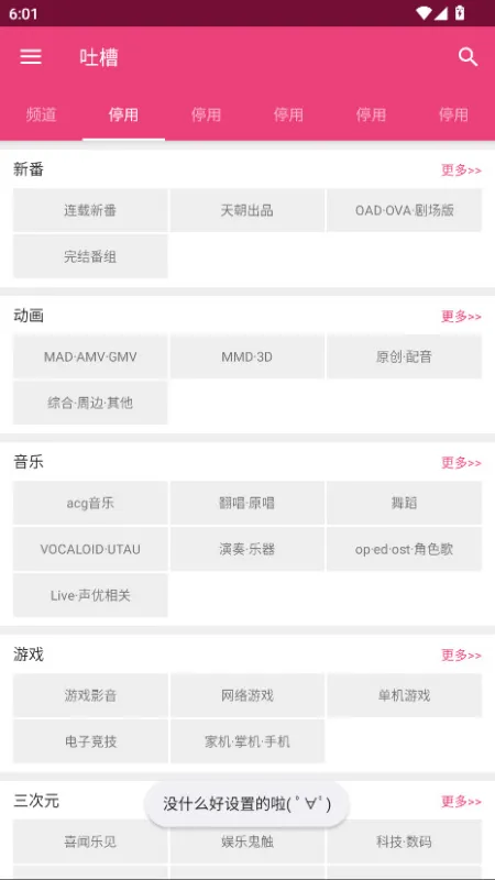 Tucao吐槽动漫软件截图2