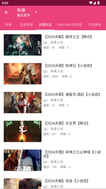 Tucao吐槽动漫软件截图3