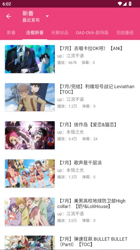 Tucao吐槽动漫软件截图4