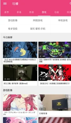 Tucao吐槽动漫软件怎么注册账号 Tucao吐槽动漫软件怎么注册账号