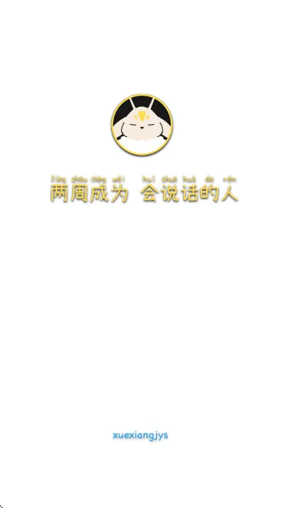 口才训练社vip全解锁版截图2